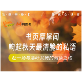 书香伴读·每周推荐丨书页摩挲间，响起秋天最清脆的私语