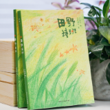 书香驿站｜藏在《田野诗班》里的童言童语，每句都撞进心底柔软处