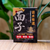 新书速递｜把话说到心坎里，一本书教你如何高情商沟通