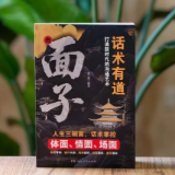 书香驿站丨6个高情商话术，让你一开口就说到对方心坎上