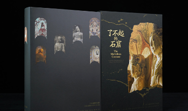 《了不起的石窟》出版 11位顶尖学者联袂解码中国石窟