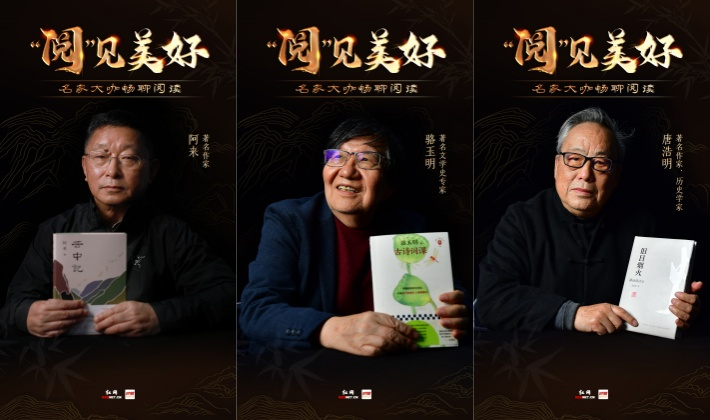 交互海报丨“阅”见美好，名家大咖畅聊读书