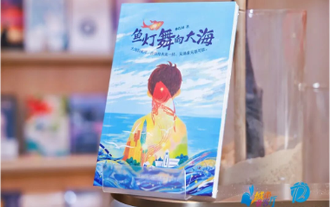 城市记忆：阅读中的深圳故事 | 《鱼灯舞向大海》作者分享活动回顾
