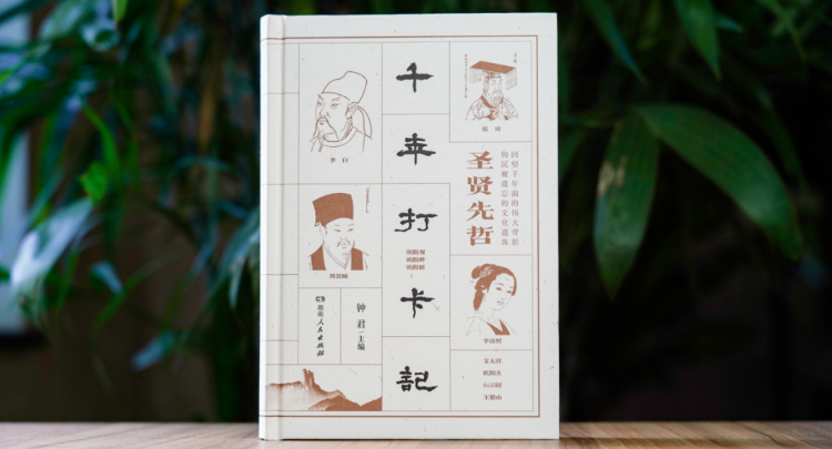 书香驿站｜永州，早已火了千年