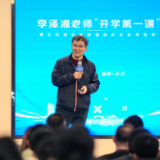 李泽湘教授“开学第一课” 点燃湖湘科创星火！