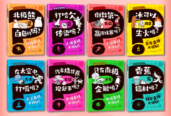 600多个有趣问题，到底哪个是真？今年最让孩子上瘾的书来了！