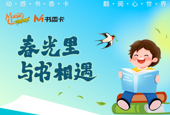 书香伴读·每周推荐㊼丨春光里，与书相遇