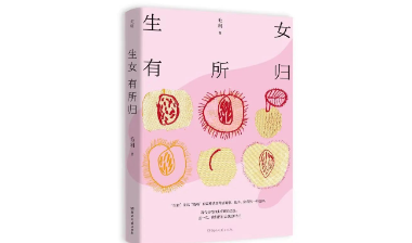 新书速递丨30+女性的深夜朋友圈：这本书，藏着千万人不敢说的答案
