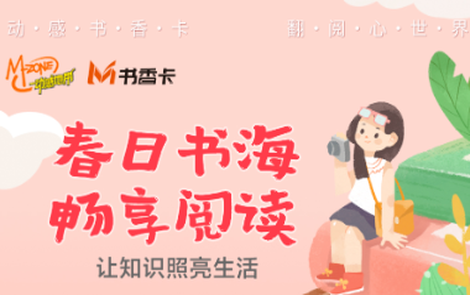 书香伴读·每周推荐丨春日书海，畅享阅读