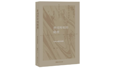 荐书丨让诗歌照进生活的缝隙