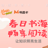 书香伴读·每周推荐丨春日书海，畅享阅读