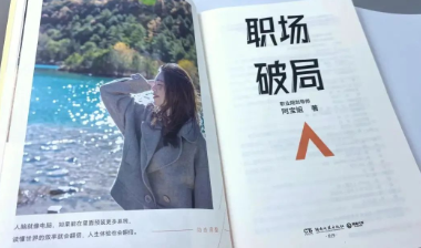 《职场破局》：60个可复制的方法论，普通人如何应对不确定时代的职场现状