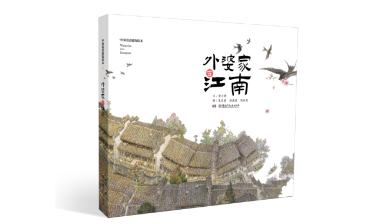 赴一场时光里的童年之约！4月19日黄小衡老师新作《外婆家在江南》新书分享会
