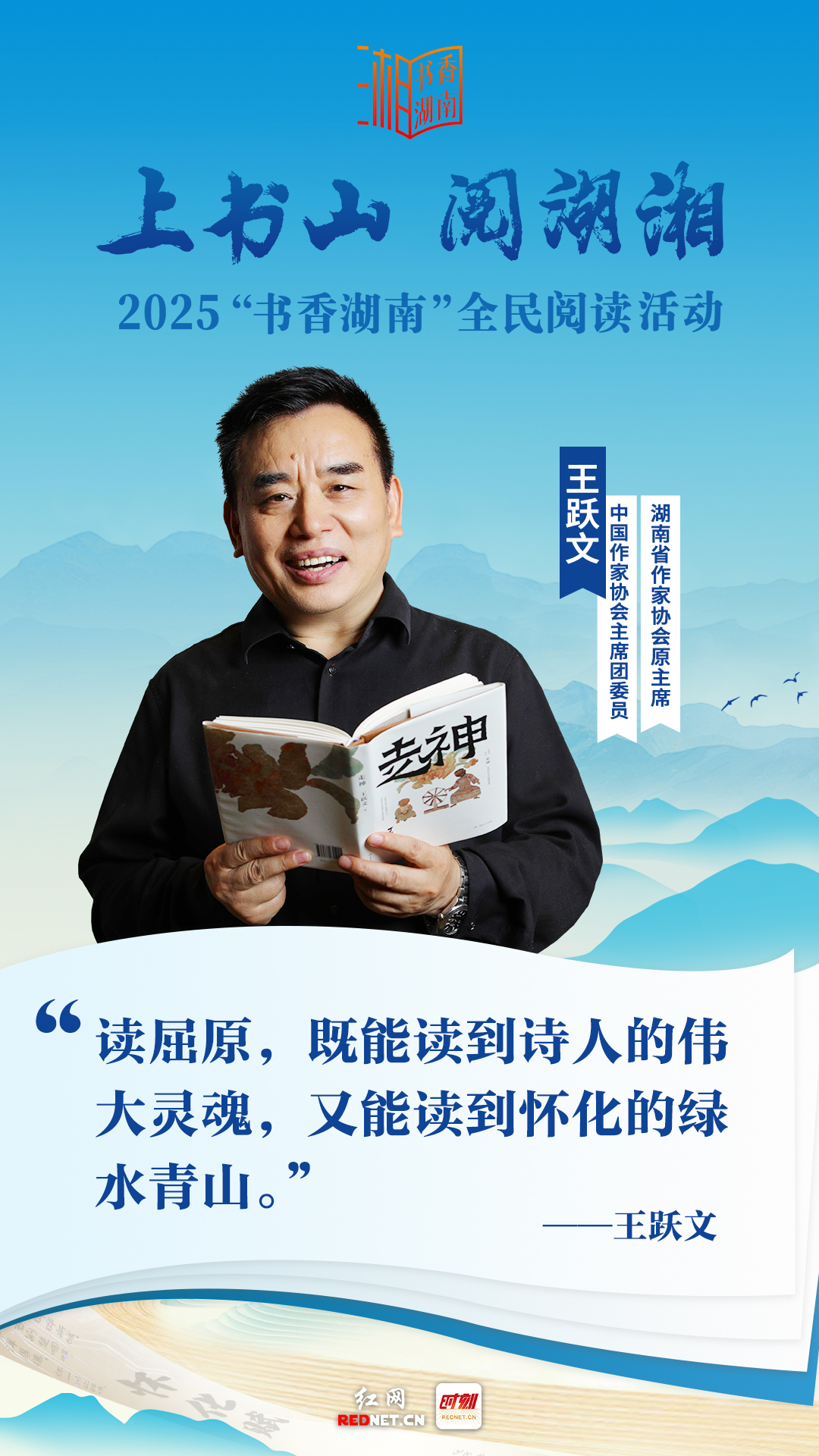 王跃文.jpg