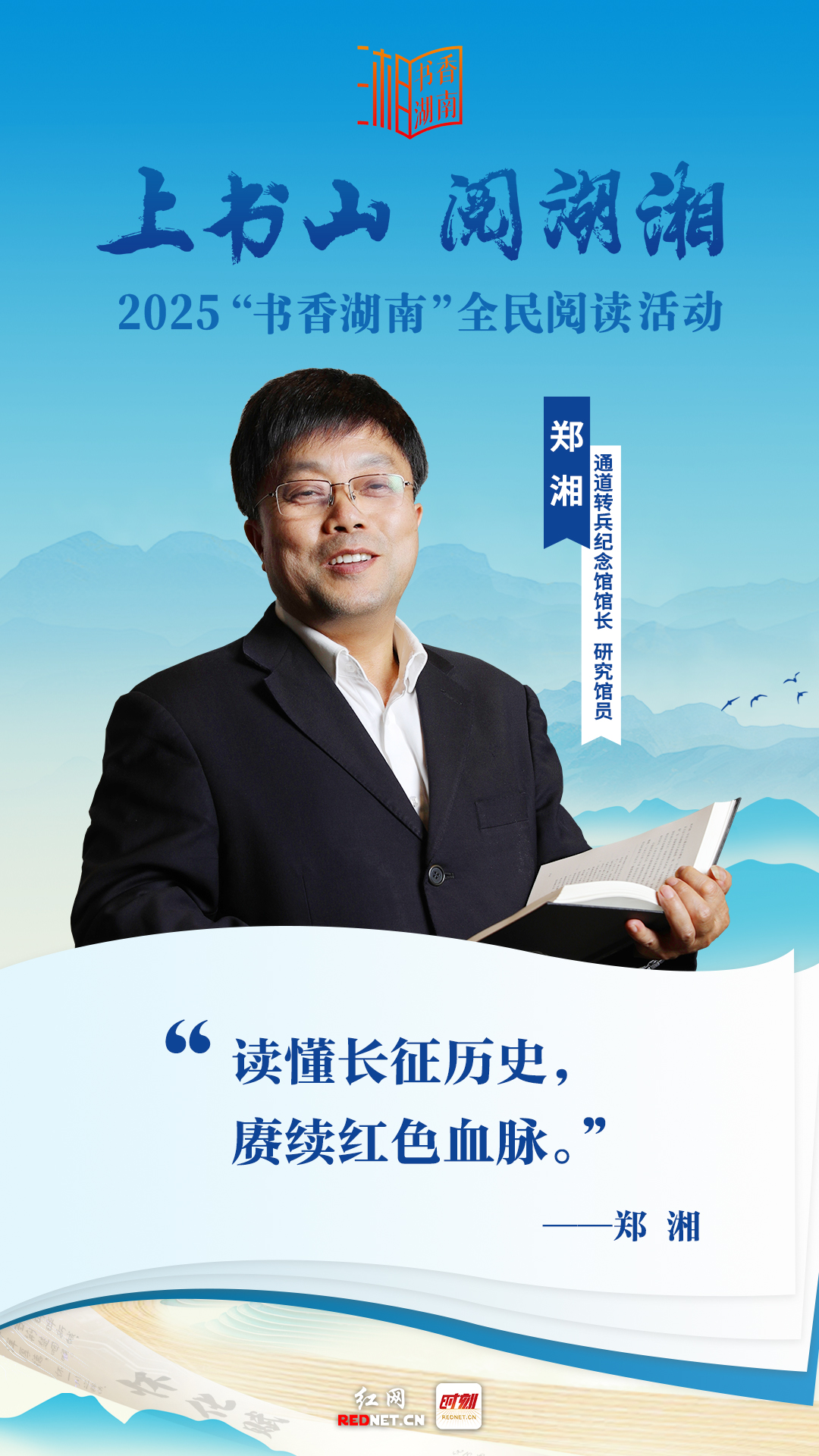郑湘.jpg