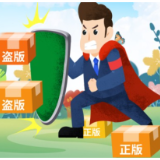 海报丨加强版权保护 激发创新活力