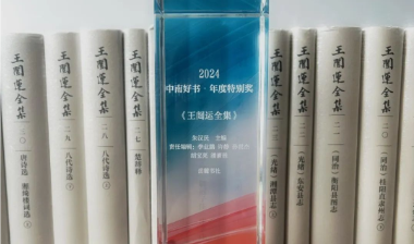 中南年度好书分享｜李业鹏：以坚守与热爱，攀登出版高山