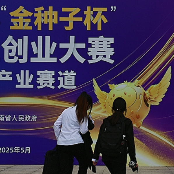 组图 | 2025年“金种子杯”大学生创业大赛决赛在长沙举行