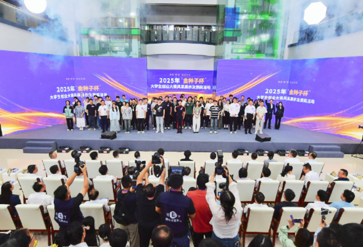 2025“金种子杯”大学生创业大赛圆满收官 这些项目获奖