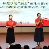 当红色基因遇见青春脉搏：一场会“呼吸”的沉浸式思政课