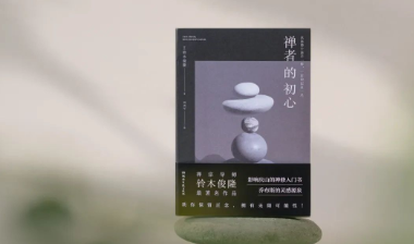 新书速递 | 当世界越转越快，你需要一本“慢下来”的书