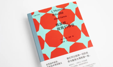 在经历了荒诞的一切之后，我们该如何生活？