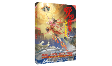 荐书 | 一部有血有肉的哪吒传奇，致敬每个不甘平凡的人