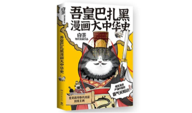 顶流IP+硬核知识！超有趣知识漫画大集合来咯~