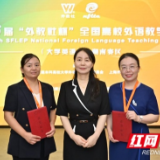 中南林业科技大学成功承办全国高校外语教学大赛(大学英语组)湖南赛区决赛