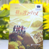 陈伟军《我们光芒万丈》出版 用文字点亮孩子的心灵孤岛
