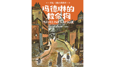 国际大奖童书系列 | 让孩子从兴趣开始自由生长