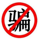 教育部发布预警：高校招生录取期间谨防上当受骗