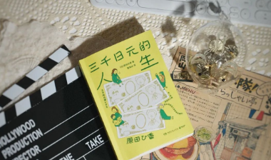 三千日元的消费战争：我们究竟在为什么买单？