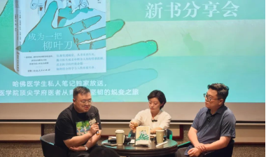 《成为一把柳叶刀》新书分享会在长沙成功举办