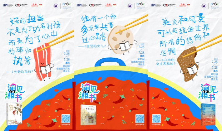 “渝”见湘书｜逛书博会前 ，先来场火锅读书会
