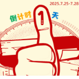 海报丨距第33届全国图书交易博览会开幕还有1天