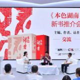 《本色湖南》重庆书博会首发 “五色”解码湖湘精神密码