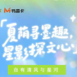 书香伴读·每周推荐丨夏荫寻墨趣，星影探文心