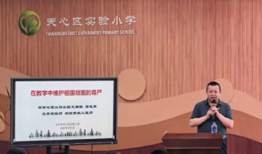 首次面向小学教师！湖南地图社国家版图意识宣传教育走进校园