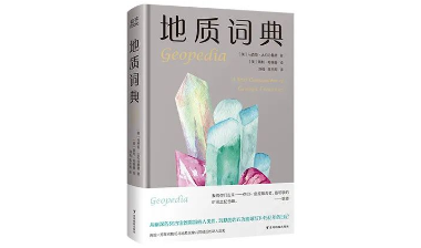 8本口袋里的自然百科：从恐龙到真菌，解锁地球亿万年的奇趣密码