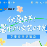 书香伴读·每周推荐丨伏夏读书，暑中的文艺时光