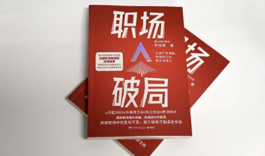 毕业生择业不迷茫：看懂职场坐标，投简历不必墨守成规