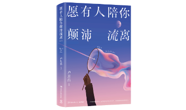 18本清凉感新书，躲进书里过夏天