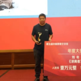 第五届中南教师文学奖揭晓 刘年凭《游离者》斩获年度大奖