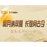 书香伴读·每周推荐丨闰月纳双夏，长卷阅古今