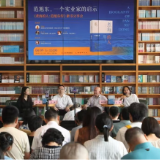 《煮海的人：范旭东传》新书分享会在长沙举办
