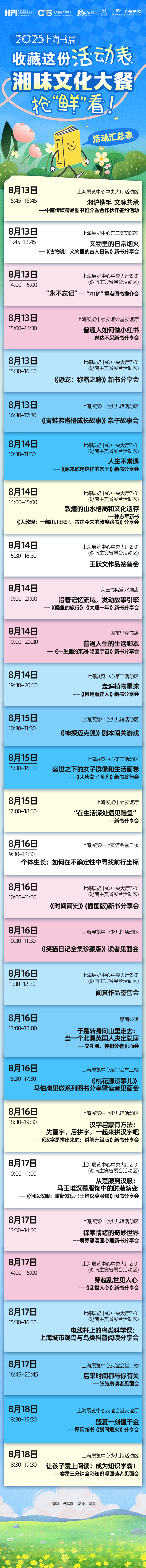 2025上海书展活动表.jpg