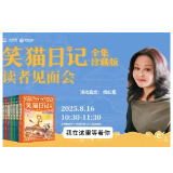 湘沪读好书⑥丨2025上海书展，杨红樱带着“笑猫”家族来了