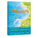 陈伟军儿童文学新作《神鸟的岛屿》出版 取材真实致敬自然守护者