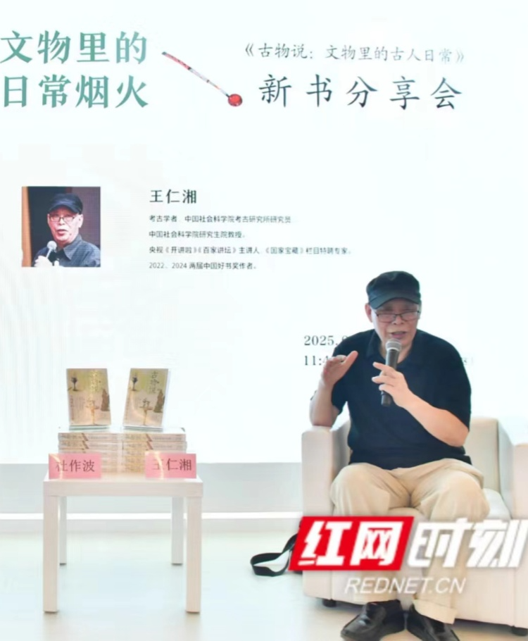 王仁湘亮相上海书展 趣说《古物说：文物里的古人日常》